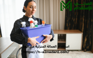 استقدام العمالة المنزلية من الهند