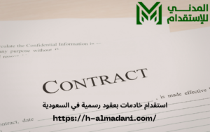 استقدام خادمات بعقود رسمية في السعودية