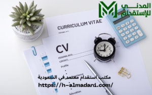 مكتب استقدام معتمد في السعودية