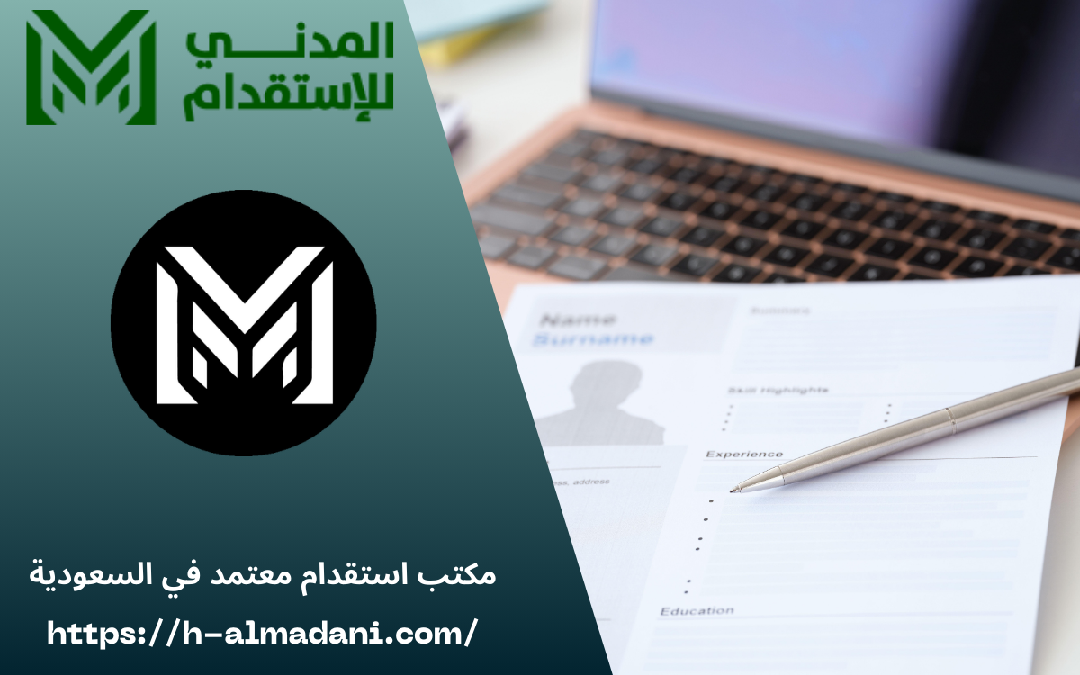 مكتب استقدام معتمد في السعودية