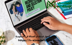 أفضل أسعار استقدام العمالة في السعودية