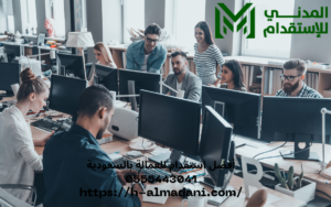 أفضل استقدام للعمالة بالسعودية 0555443041