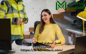 أفضل استقدام للعمالة بالسعودية 0555443041