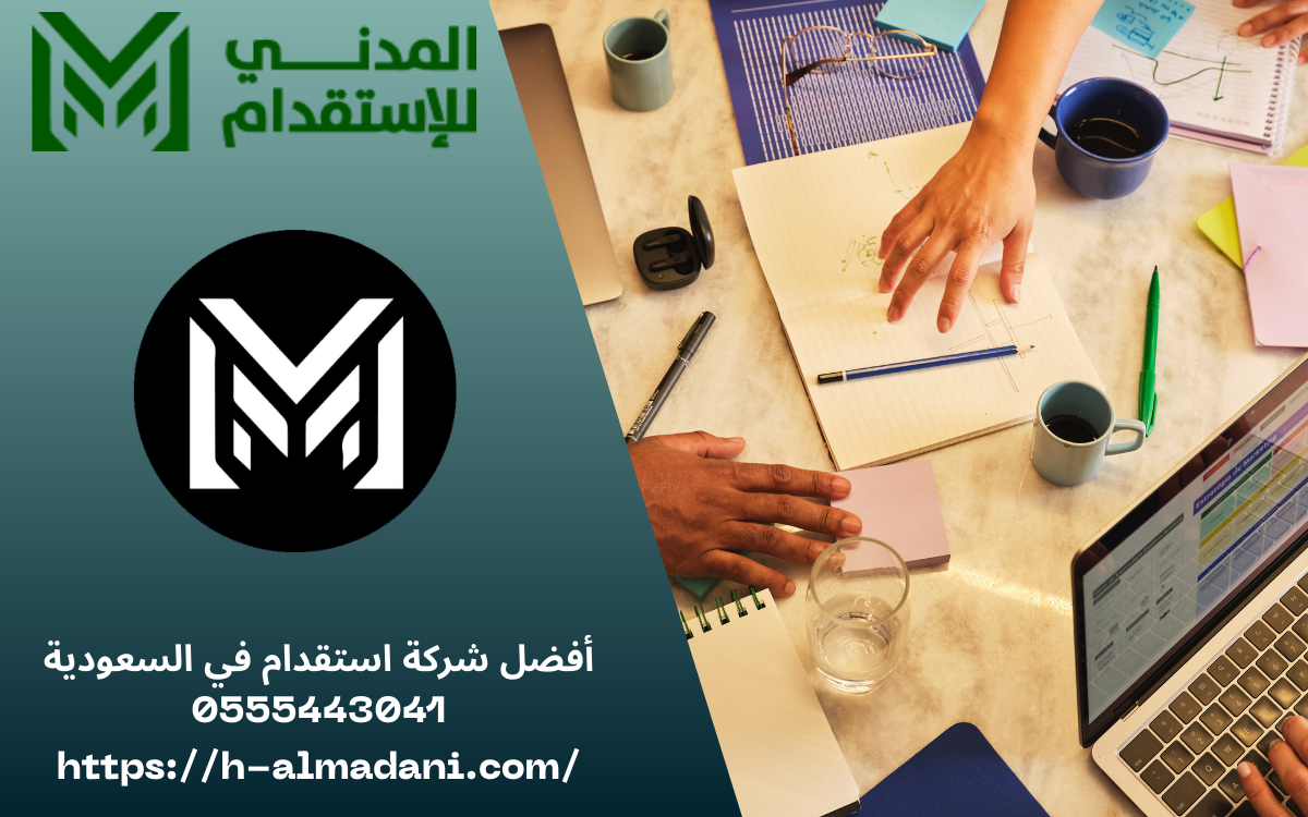 أفضل شركة استقدام في السعودية 0555443041