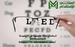 استقدام عمالة مضمونة في السعودية 0555443041