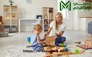 استقدام مربية أطفال من الفلبين