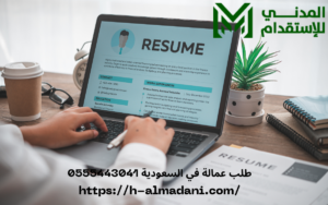 طلب عمالة في السعودية 0555443041