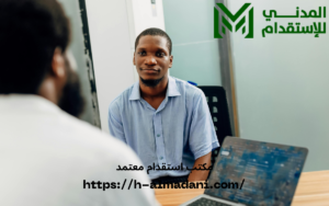 مكتب استقدام معتمد