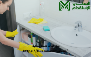 نقل كفالة عاملة منزلية