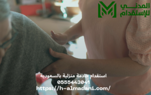 استقدام خادمة منزلية بالسعودية 0555443041
