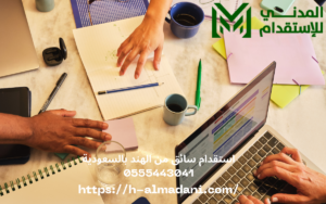 استقدام سائق من الهند بالسعودية 0555443041