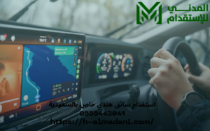 استقدام سائق هندي خاص بالسعودية 0555443041