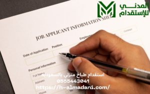 استقدام طباخ منزلي بالسعودية 0555443041