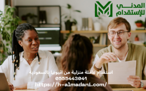 استقدام عاملة منزلية من اثيوبيا بالسعودية 0555443041