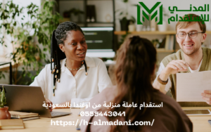 استقدام عاملة منزلية من اوغندا بالسعودية 0555443041