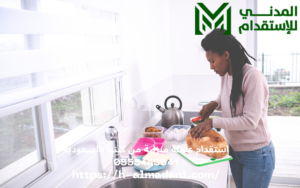 استقدام عاملة منزلية من كينيا بالسعودية 0555443041