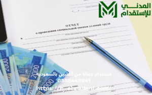 استقدام عمالة من الفلبين بالسعودية 0555443041