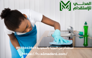 استقدام من اثيوبيا بالسعودية 0555443041