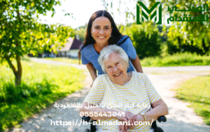 رعاية كبار السن بالمنزل بالسعودية 0555443041