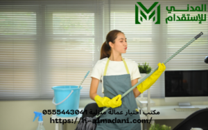 مكتب اختيار عمالة منزلية 0555443041