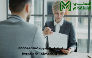 مكتب استقدام بالسعودية 0555443041
