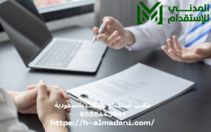 مكتب استقدام عاملات بالسعودية 0555443041