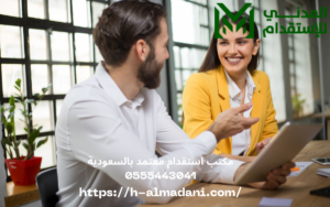 مكتب استقدام معتمد بالسعودية 0555443041