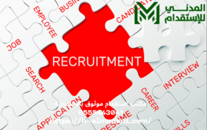 مكتب استقدام موثوق بالسعودية 0555443041