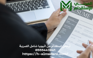  أرخص استقدام من اثيوبيا شامل الضريبة 0555443041