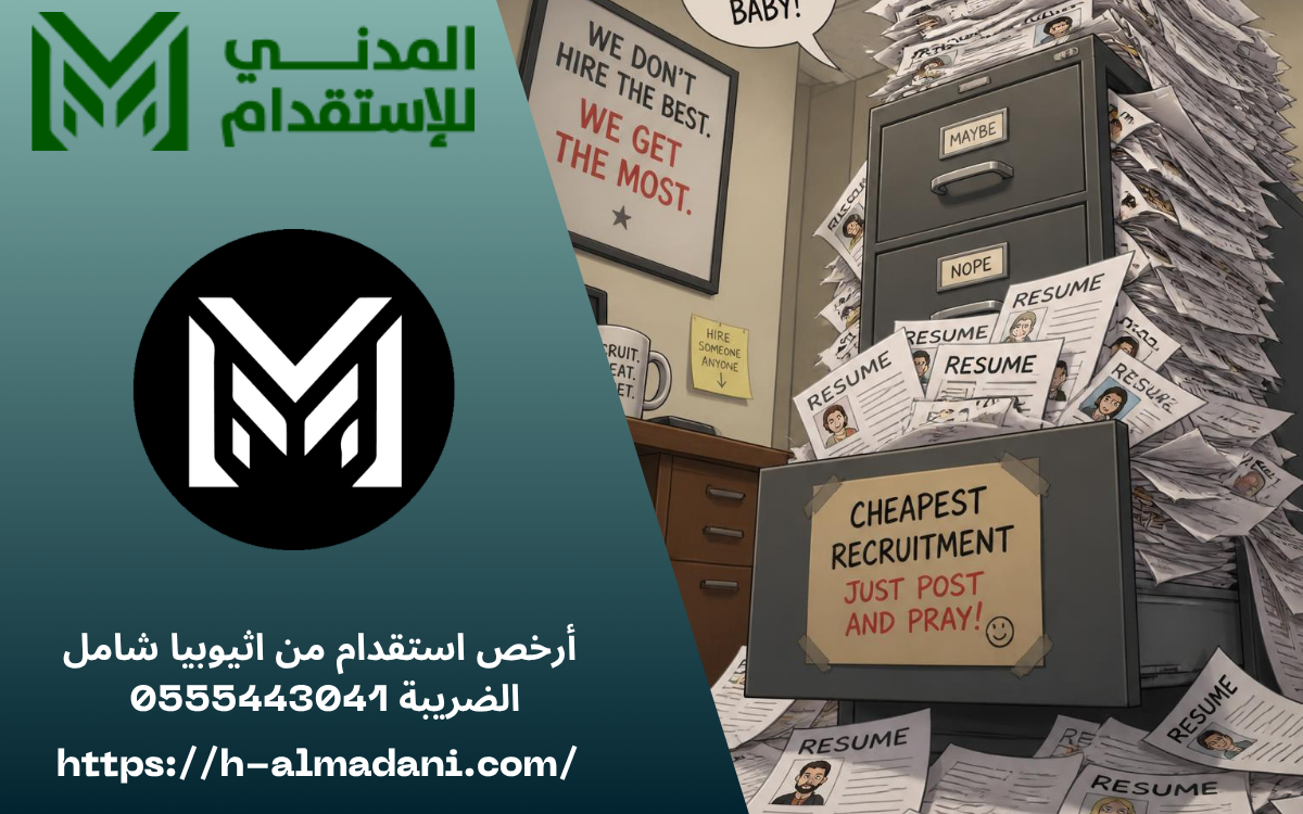 أرخص استقدام من اثيوبيا شامل الضريبة 0555443041