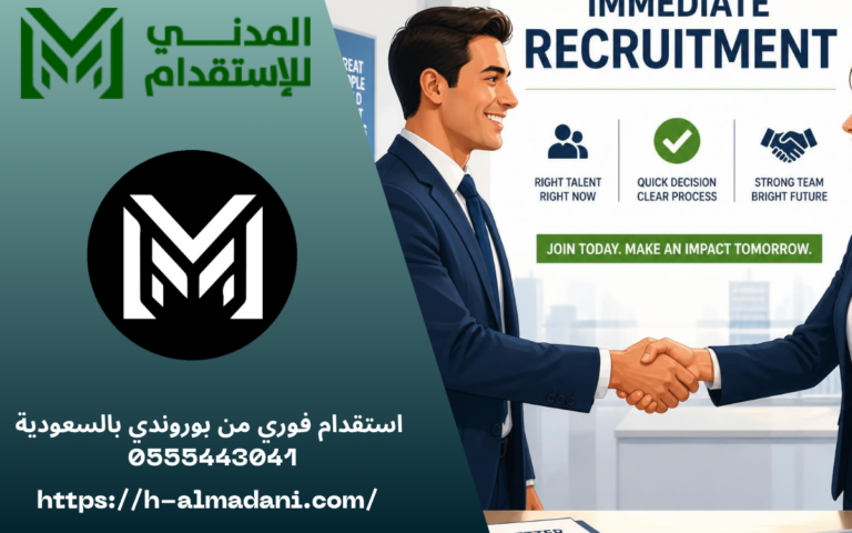  استقدام فوري من بوروندي بالسعودية 0555443041