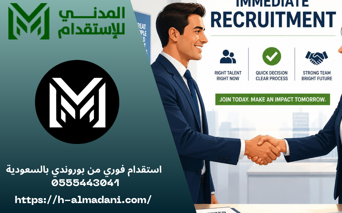  استقدام فوري من بوروندي بالسعودية 0555443041