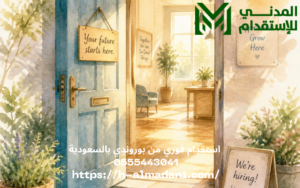  استقدام فوري من بوروندي بالسعودية 0555443041