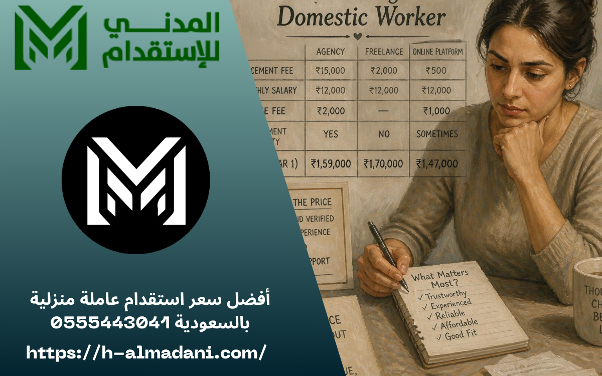 أفضل سعر استقدام عاملة منزلية بالسعودية 0555443041