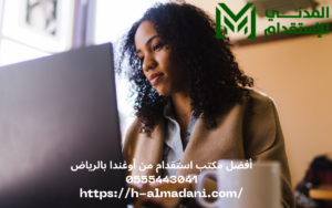 أفضل مكتب استقدام من أوغندا بالرياض 0555443041