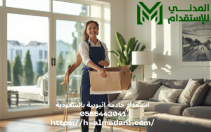 استقدام خادمة اثيوبية بالسعودية 0555443041