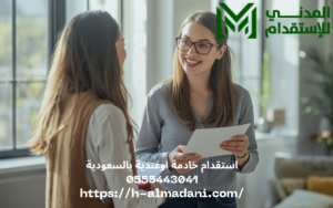 استقدام خادمة اوغندية بالسعودية 0555443041