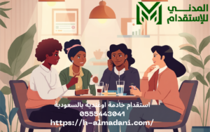 استقدام خادمة اوغندية بالسعودية 0555443041