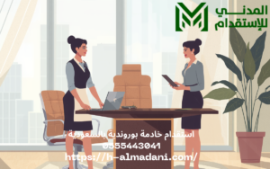 استقدام خادمة بوروندية بالسعودية 0555443041