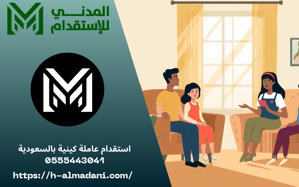 استقدام عاملة كينية بالسعودية 0555443041