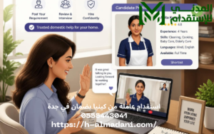 استقدام عاملة من كينيا بضمان في جدة 0555443041