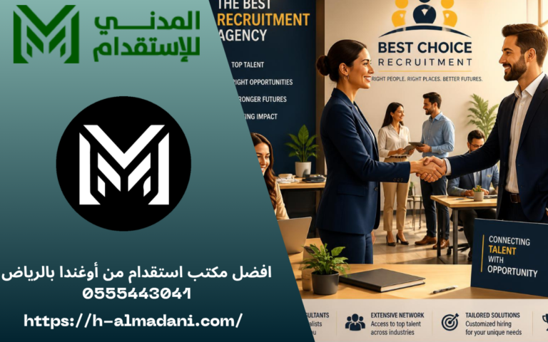 افضل مكتب استقدام من أوغندا بالرياض 0555443041