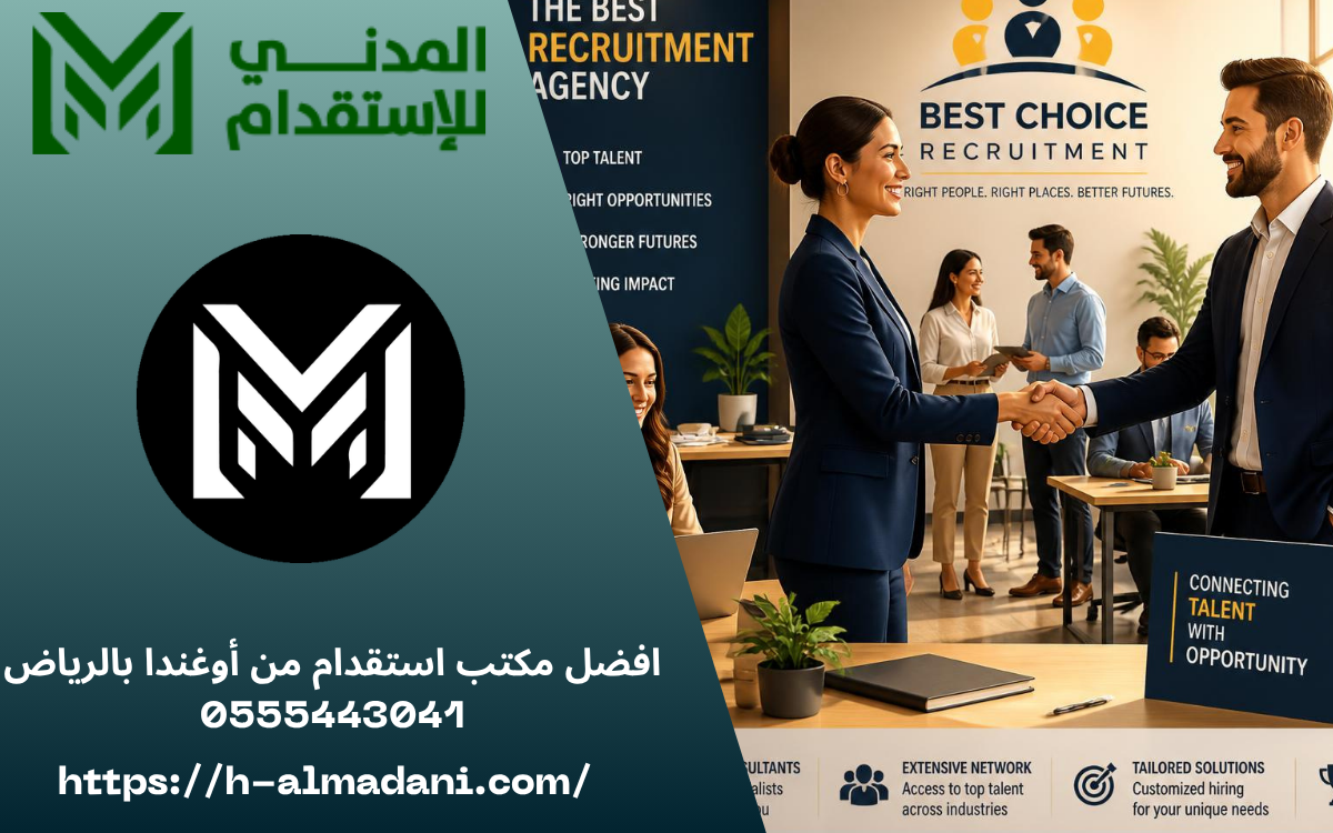 افضل مكتب استقدام من أوغندا بالرياض 0555443041