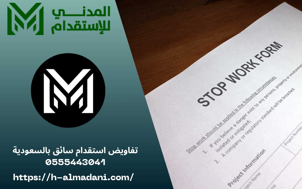 تفاويض استقدام سائق بالسعودية 0555443041