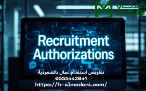 تفاويض استقدام عمال بالسعودية 0555443041