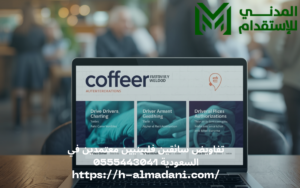 تفاويض سائقين فلبينيين معتمدين في السعودية 0555443041