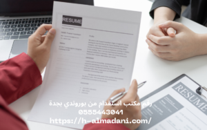 رقم مكتب استقدام من بوروندي بجدة 0555443041