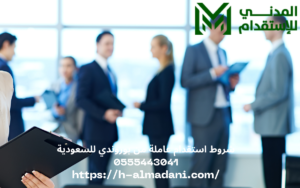 شروط استقدام عاملة من بوروندي للسعودية 0555443041