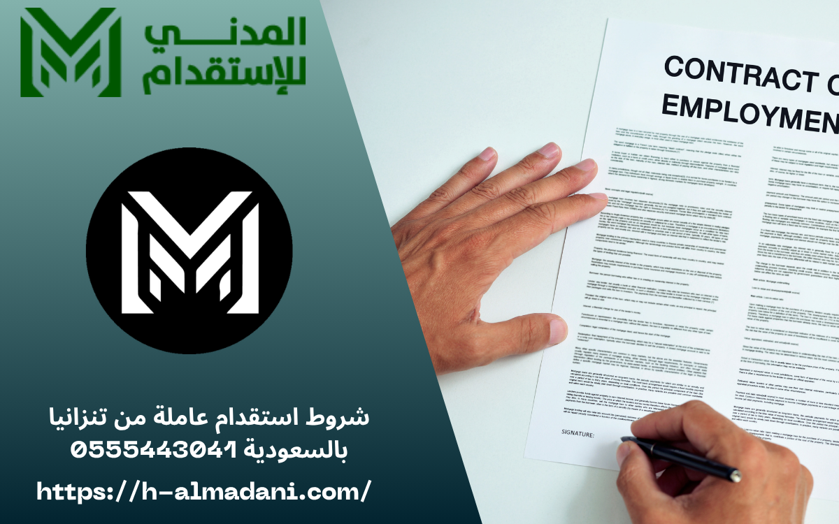 شروط استقدام عاملة من تنزانيا بالسعودية 0555443041