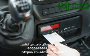 شروط تفويض سائق خاص من الفلبين بالسعودية 0555443041